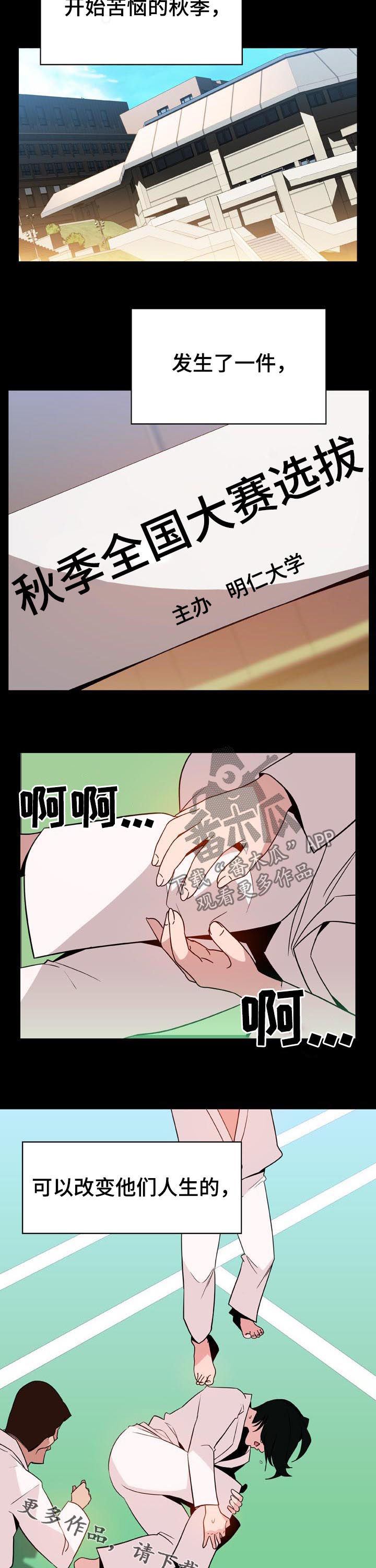 《急速下坠》漫画最新章节第61章：改变人生的事免费下拉式在线观看章节第【2】张图片