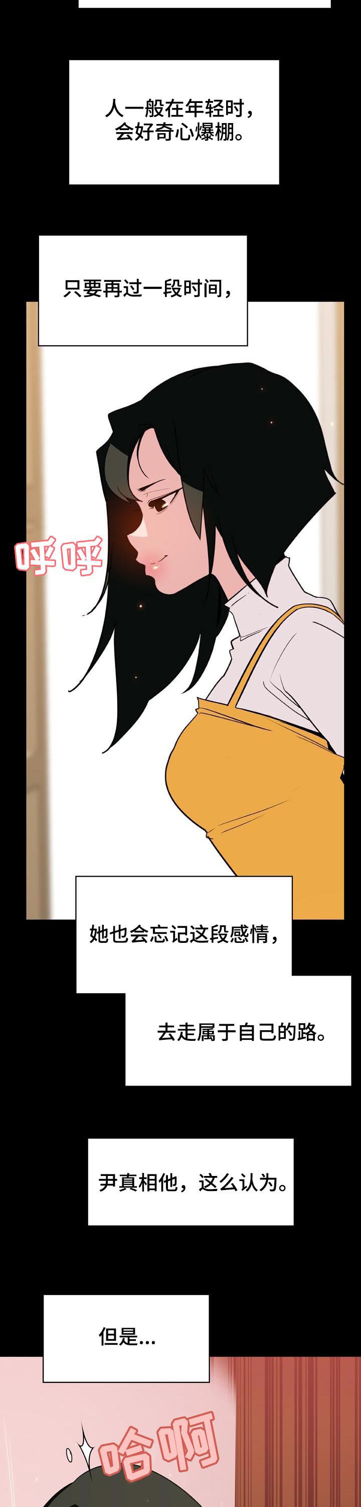 《急速下坠》漫画最新章节第61章：改变人生的事免费下拉式在线观看章节第【5】张图片