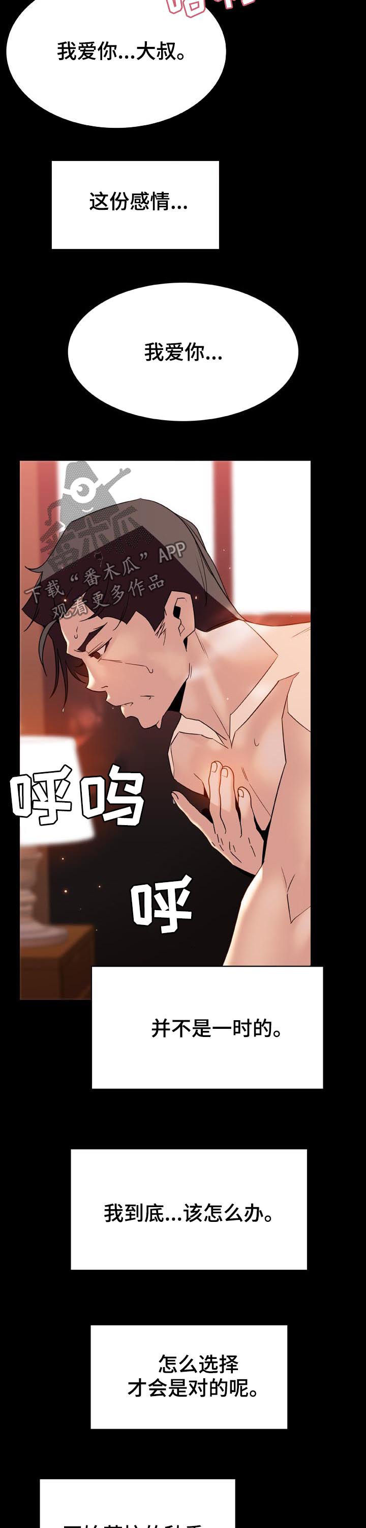 《急速下坠》漫画最新章节第61章：改变人生的事免费下拉式在线观看章节第【3】张图片