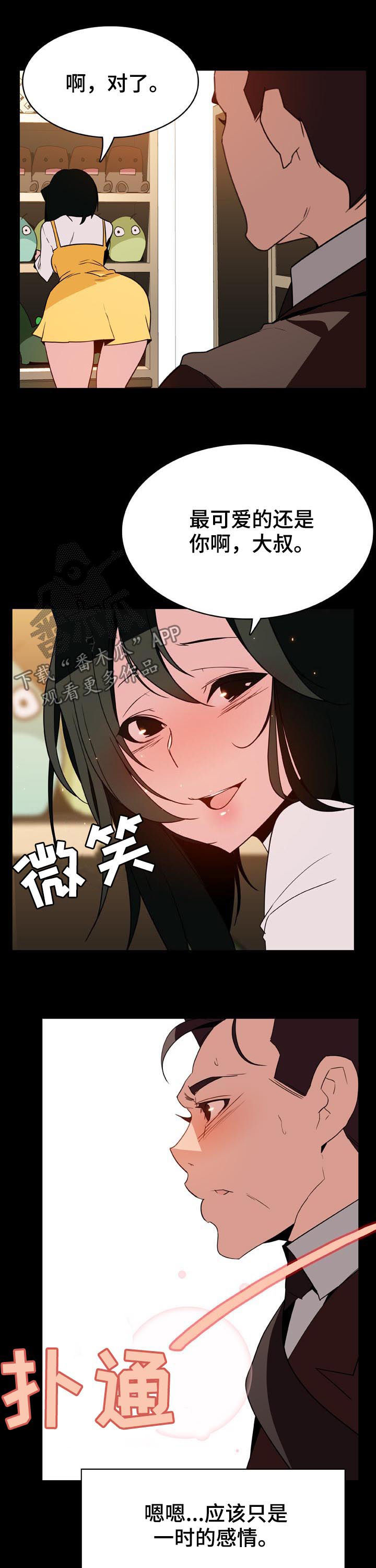 《急速下坠》漫画最新章节第61章：改变人生的事免费下拉式在线观看章节第【6】张图片