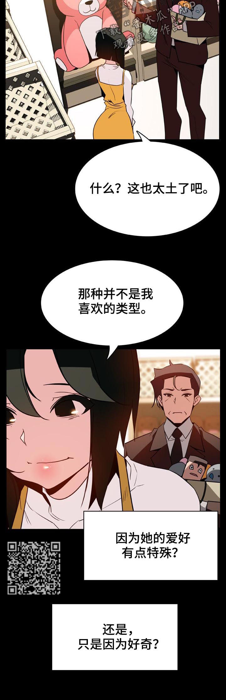 《急速下坠》漫画最新章节第61章：改变人生的事免费下拉式在线观看章节第【7】张图片