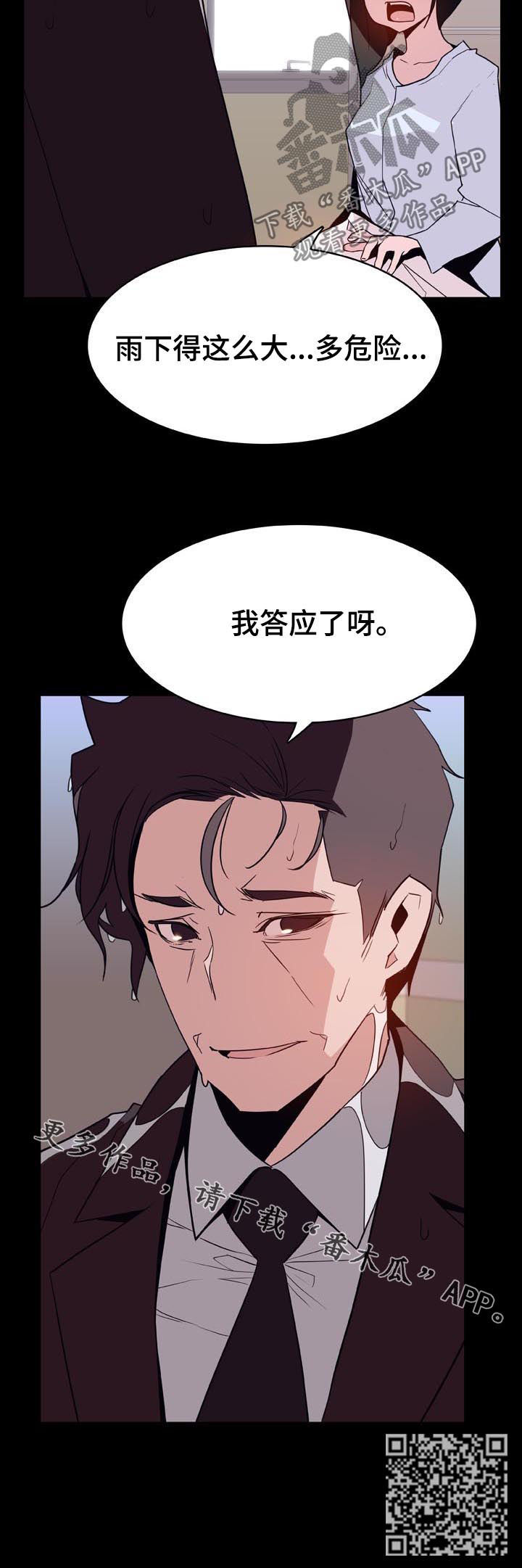 《急速下坠》漫画最新章节第62章：我答应了呀免费下拉式在线观看章节第【1】张图片