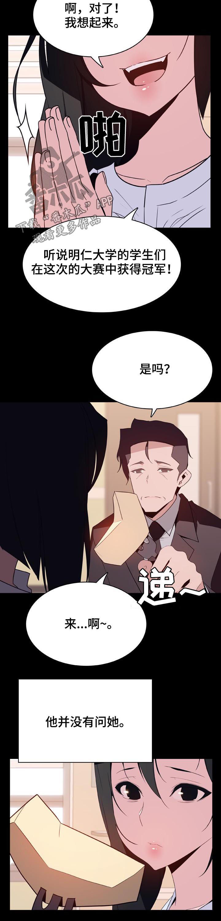 《急速下坠》漫画最新章节第62章：我答应了呀免费下拉式在线观看章节第【4】张图片