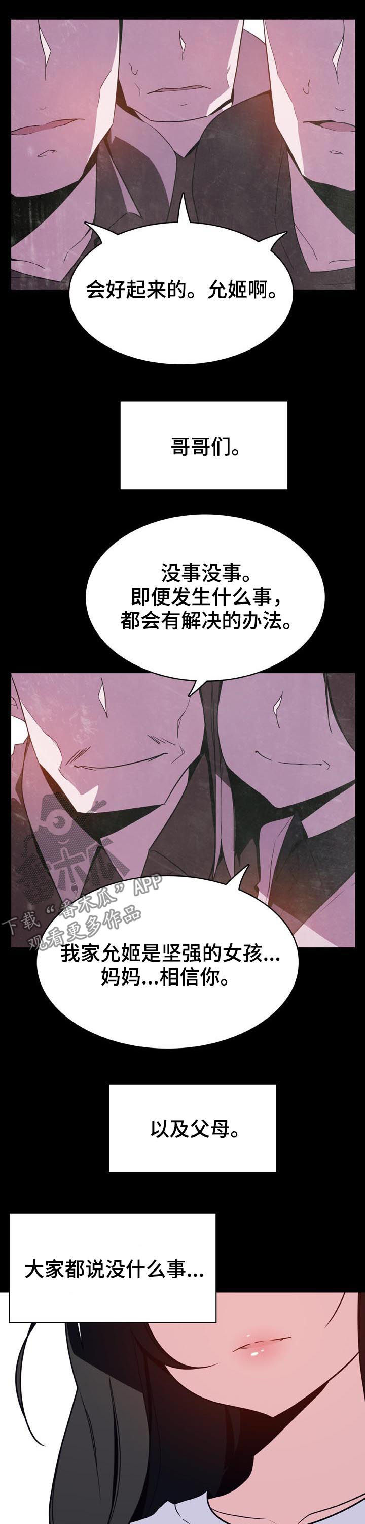 《急速下坠》漫画最新章节第62章：我答应了呀免费下拉式在线观看章节第【9】张图片