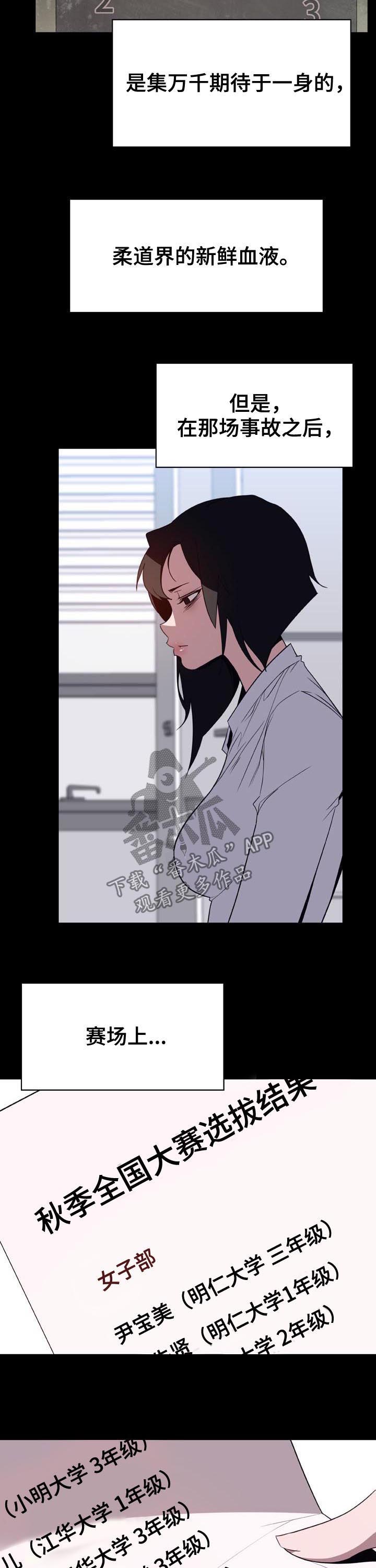 《急速下坠》漫画最新章节第62章：我答应了呀免费下拉式在线观看章节第【11】张图片