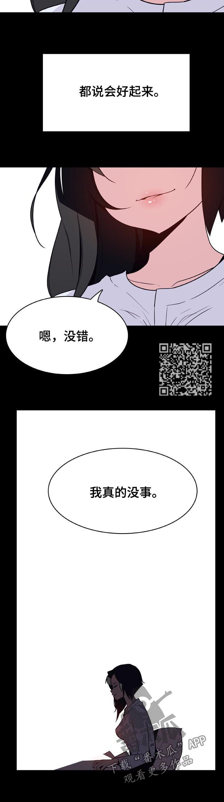 《急速下坠》漫画最新章节第62章：我答应了呀免费下拉式在线观看章节第【8】张图片