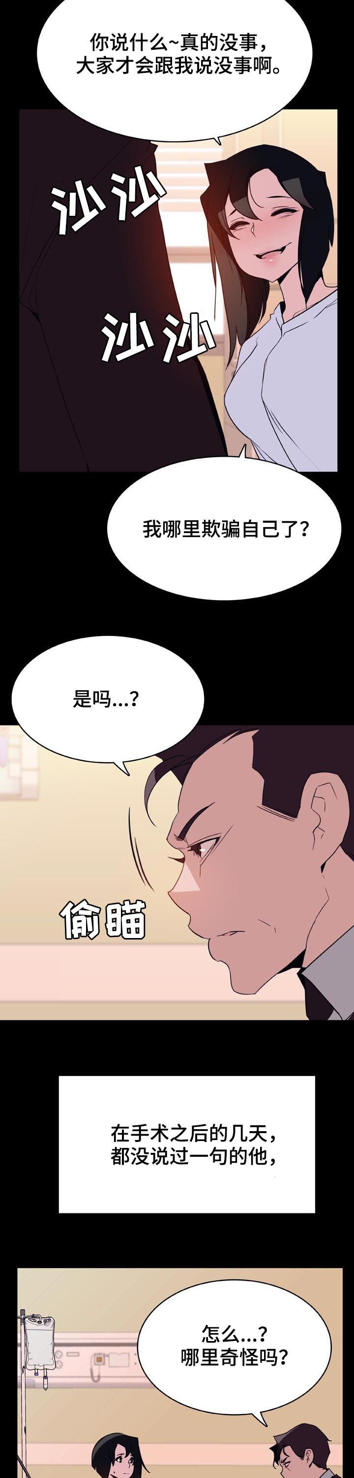 《急速下坠》漫画最新章节第62章：我答应了呀免费下拉式在线观看章节第【6】张图片