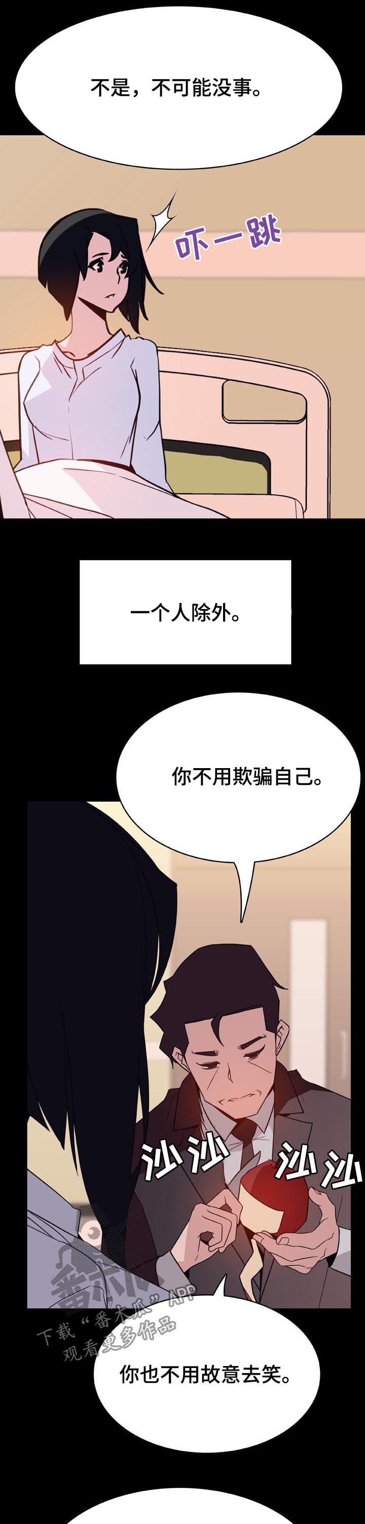 《急速下坠》漫画最新章节第62章：我答应了呀免费下拉式在线观看章节第【7】张图片