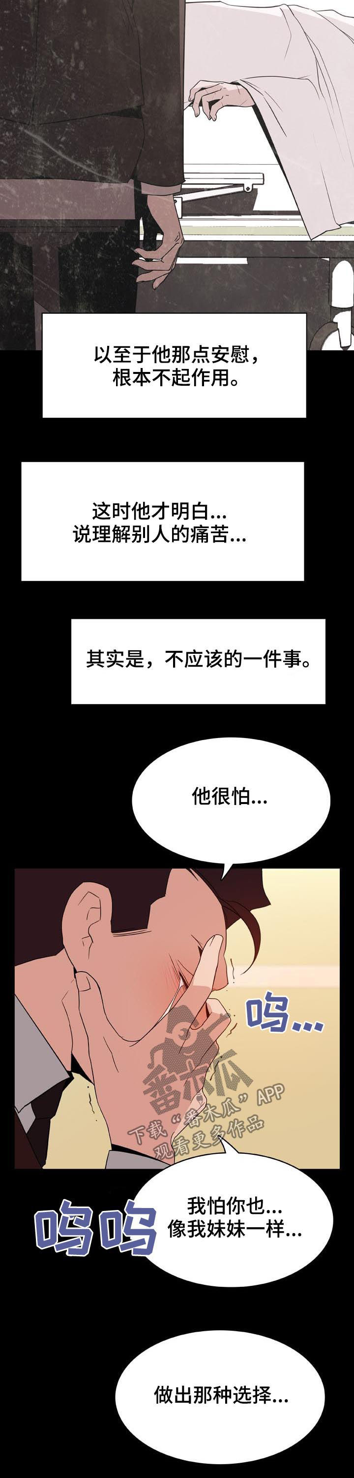 《急速下坠》漫画最新章节第63章：妹妹免费下拉式在线观看章节第【3】张图片