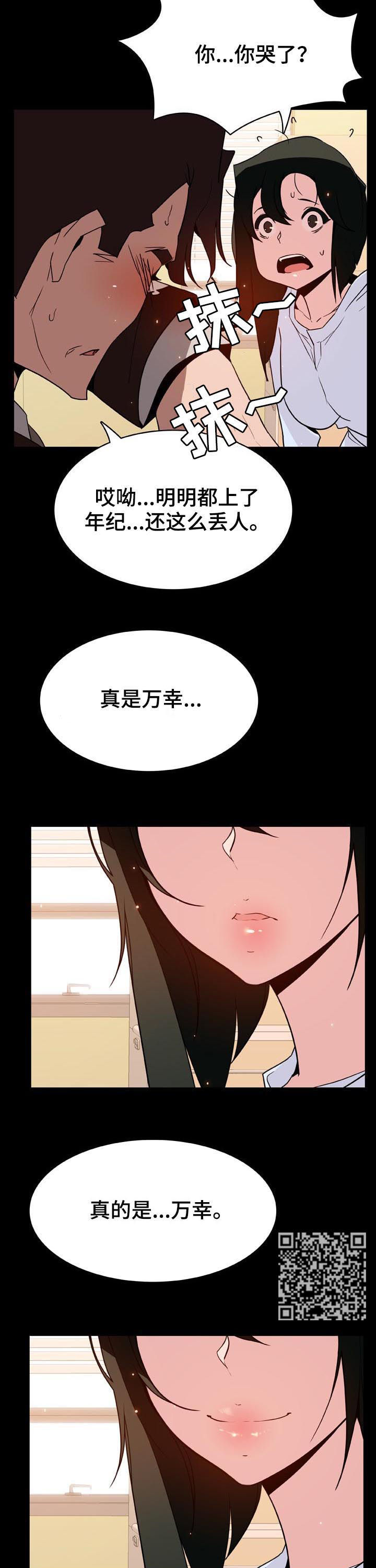 《急速下坠》漫画最新章节第63章：妹妹免费下拉式在线观看章节第【11】张图片