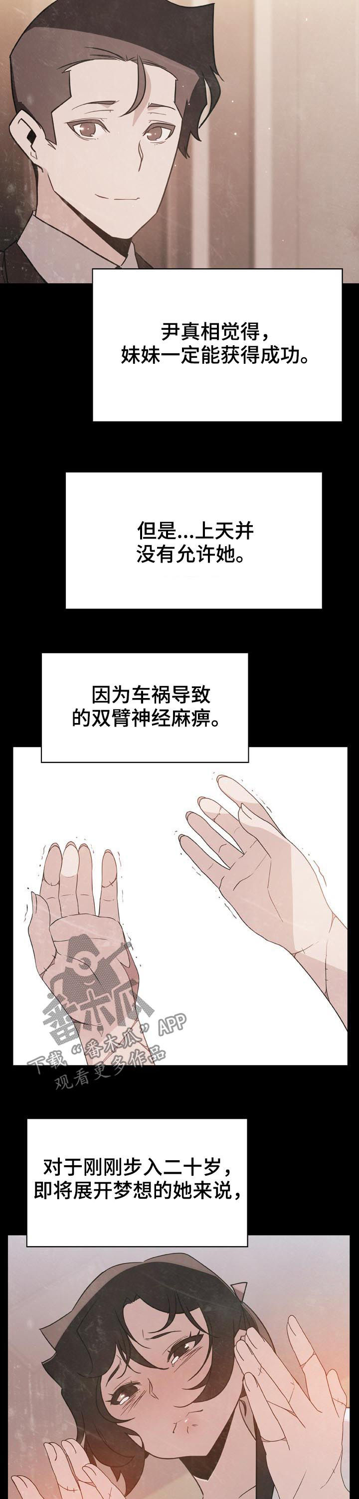 《急速下坠》漫画最新章节第63章：妹妹免费下拉式在线观看章节第【7】张图片