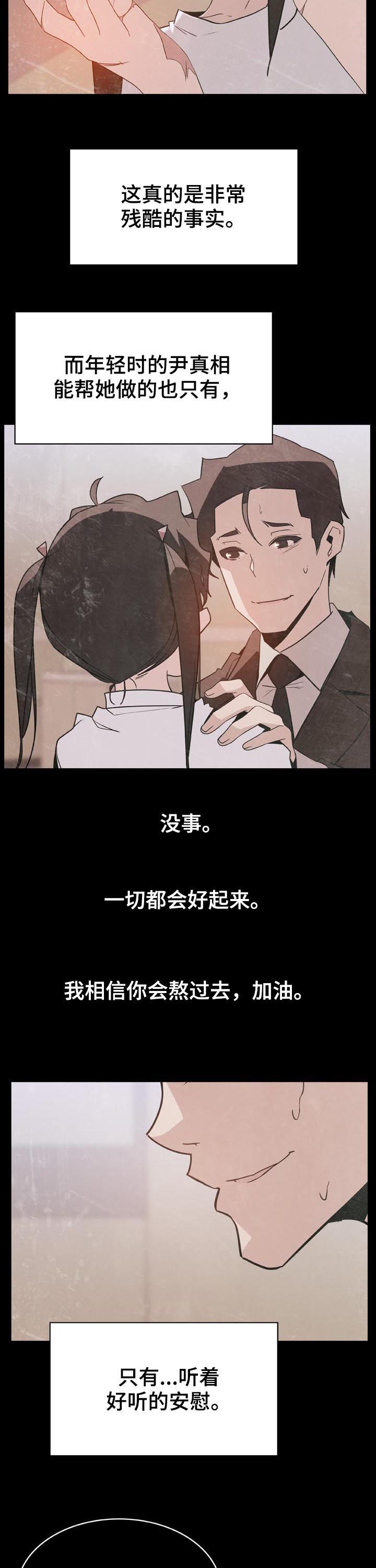 《急速下坠》漫画最新章节第63章：妹妹免费下拉式在线观看章节第【6】张图片