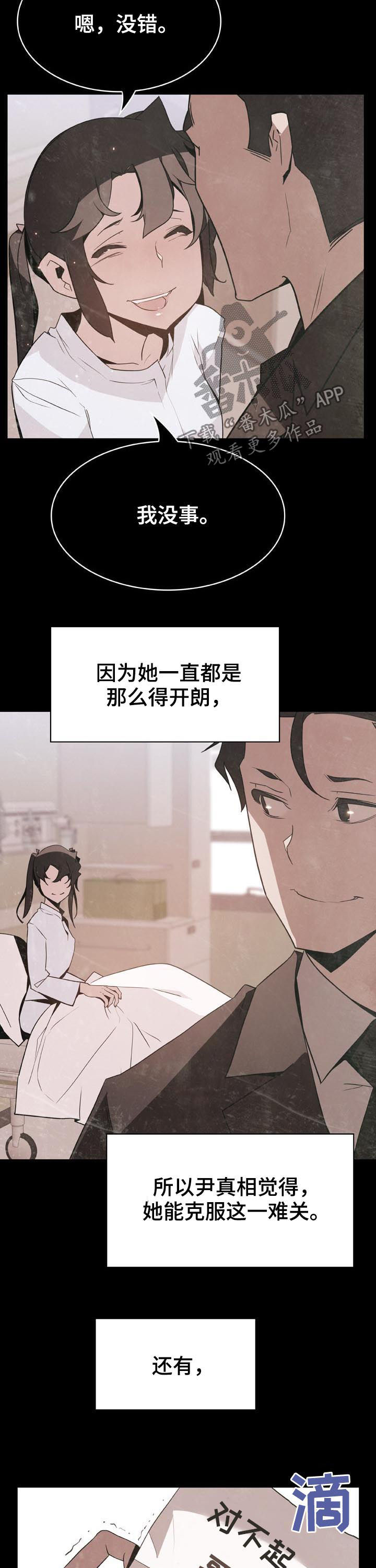 《急速下坠》漫画最新章节第63章：妹妹免费下拉式在线观看章节第【5】张图片