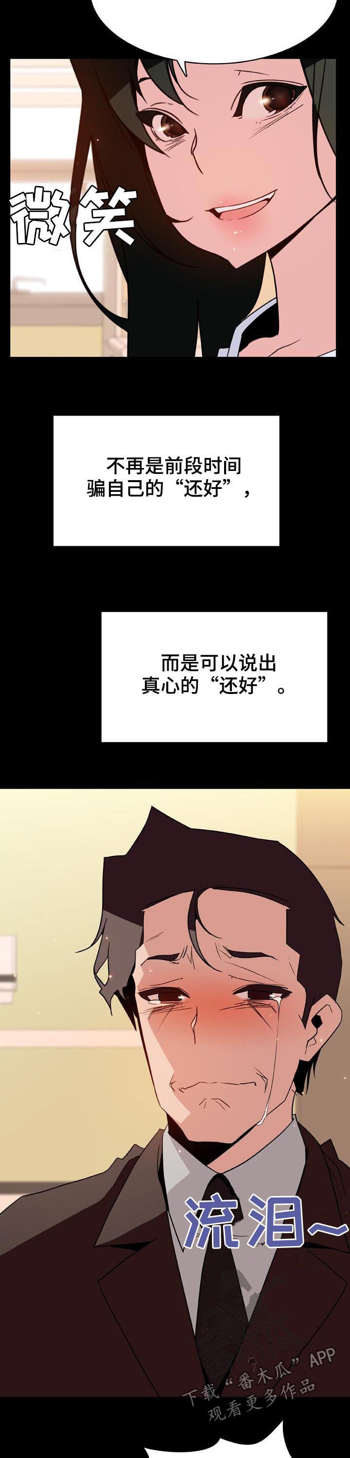 《急速下坠》漫画最新章节第63章：妹妹免费下拉式在线观看章节第【12】张图片