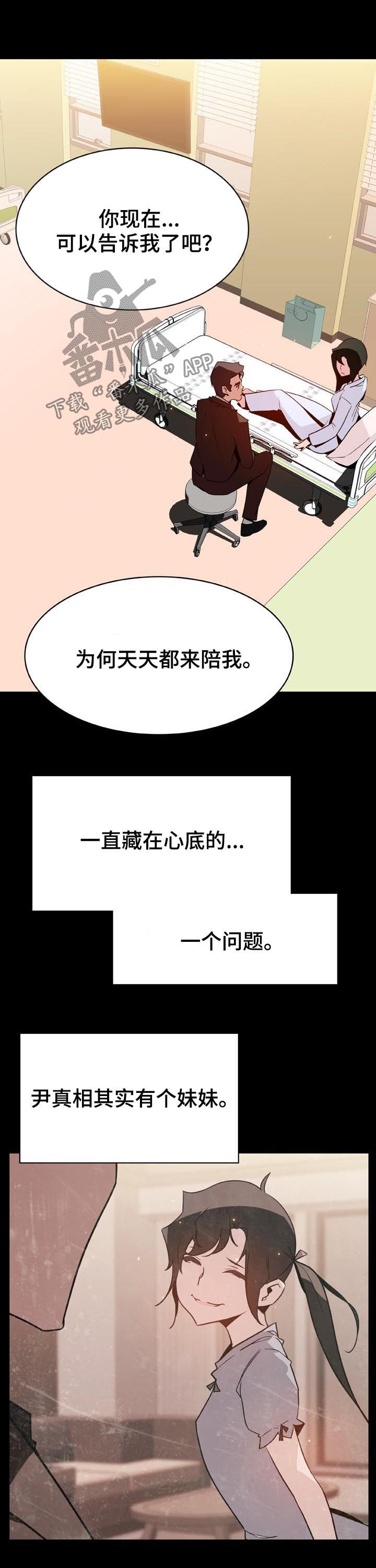 《急速下坠》漫画最新章节第63章：妹妹免费下拉式在线观看章节第【9】张图片