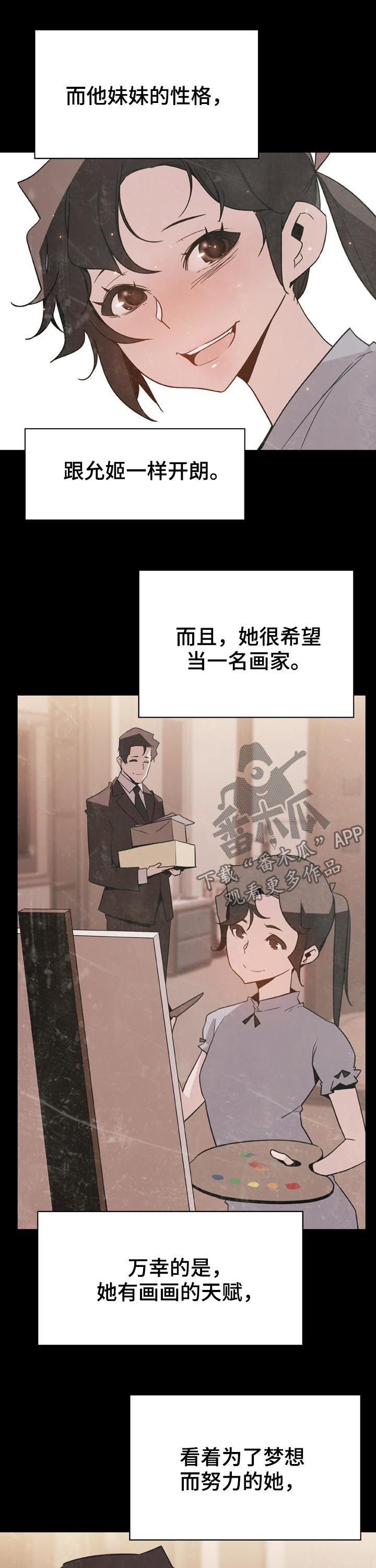 《急速下坠》漫画最新章节第63章：妹妹免费下拉式在线观看章节第【8】张图片