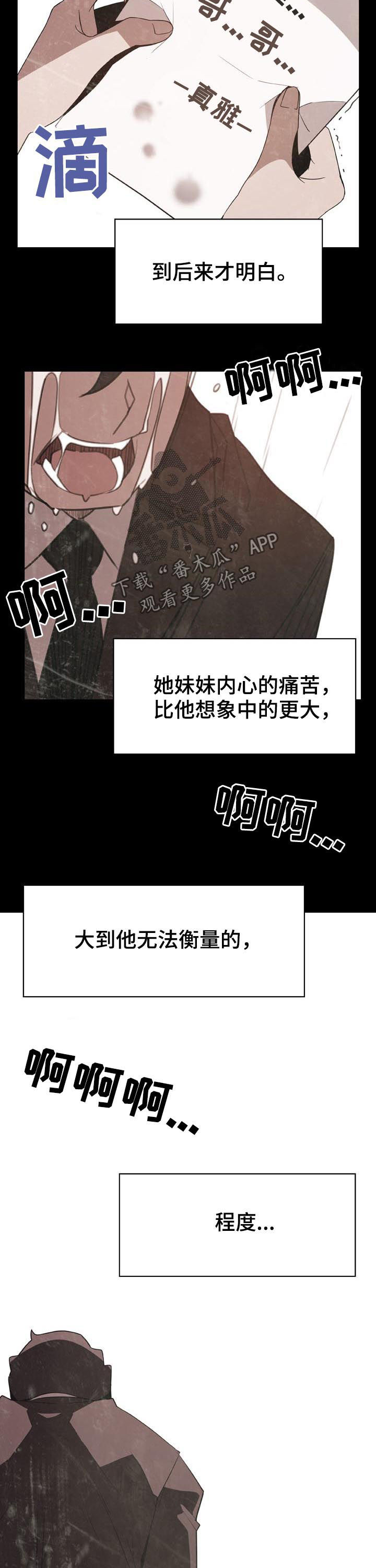 《急速下坠》漫画最新章节第63章：妹妹免费下拉式在线观看章节第【4】张图片