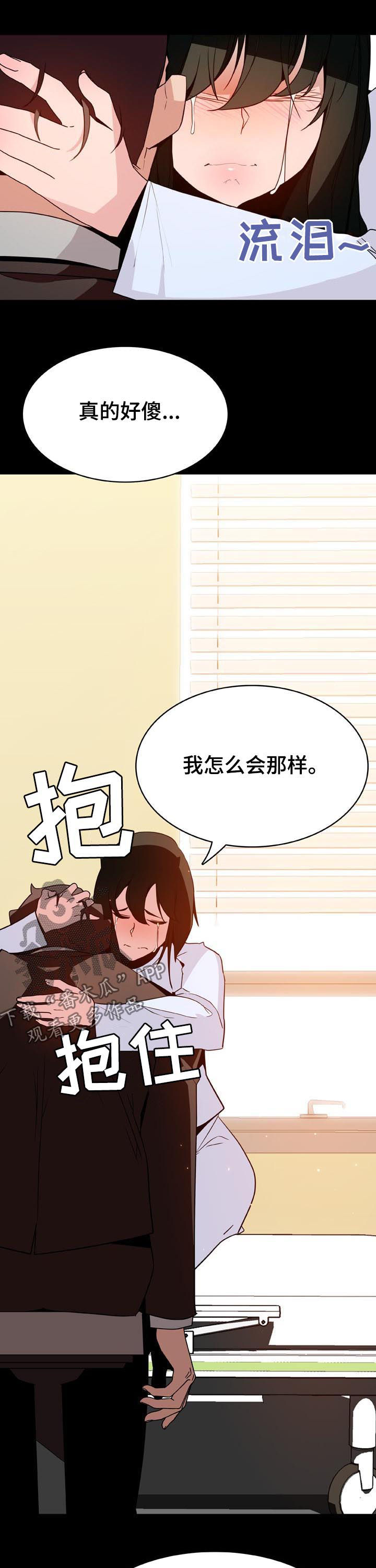 《急速下坠》漫画最新章节第63章：妹妹免费下拉式在线观看章节第【2】张图片