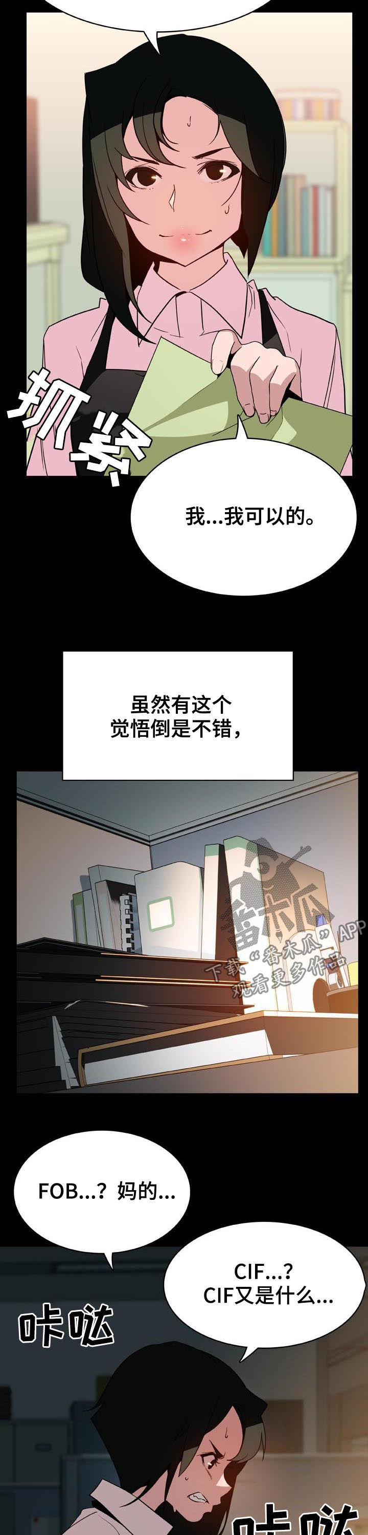 《急速下坠》漫画最新章节第64章：改口免费下拉式在线观看章节第【8】张图片