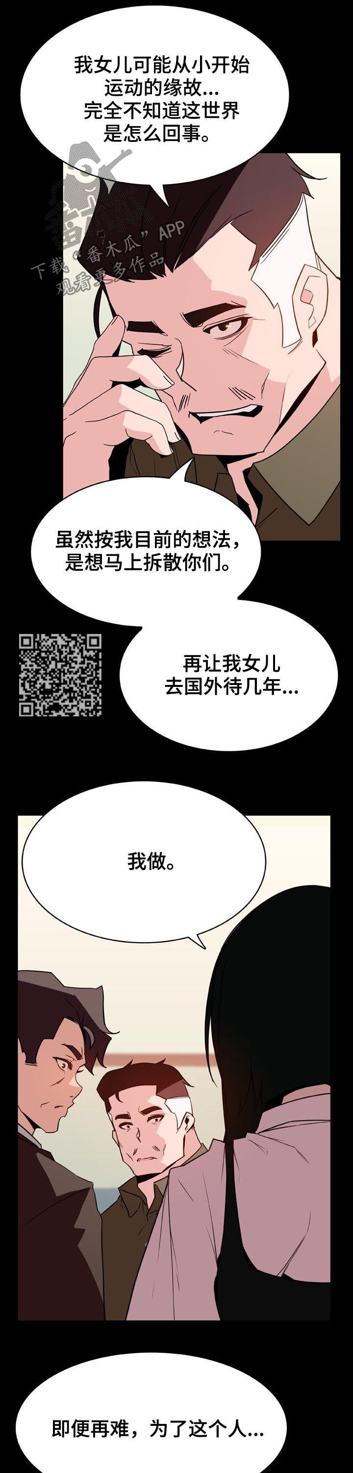 【急速下坠】漫画-（第64章：改口）章节漫画下拉式图片-第10张图片