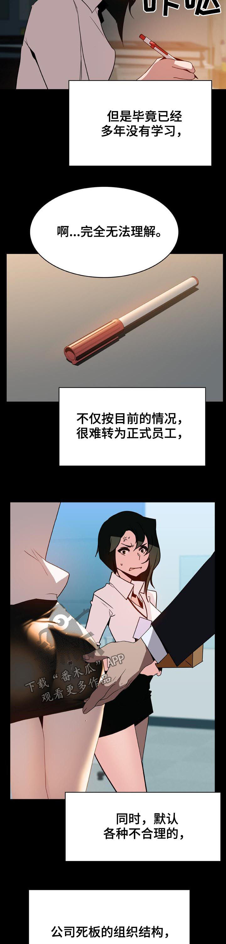 《急速下坠》漫画最新章节第64章：改口免费下拉式在线观看章节第【7】张图片