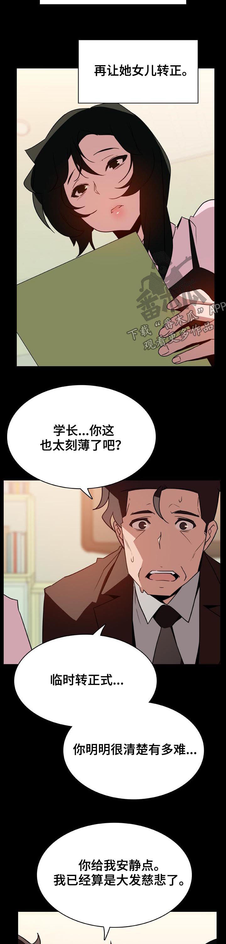 【急速下坠】漫画-（第64章：改口）章节漫画下拉式图片-第8张图片