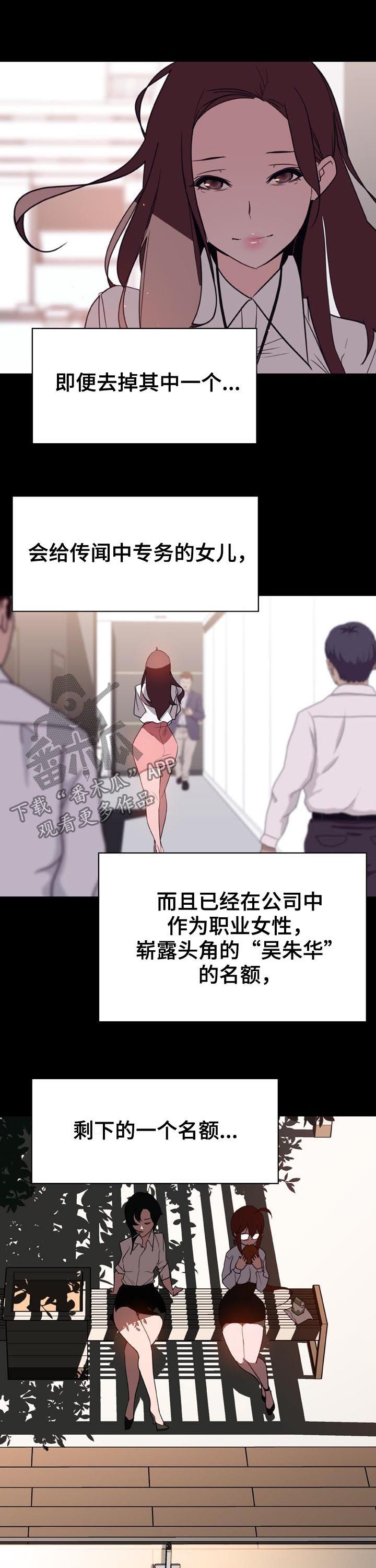 《急速下坠》漫画最新章节第64章：改口免费下拉式在线观看章节第【2】张图片