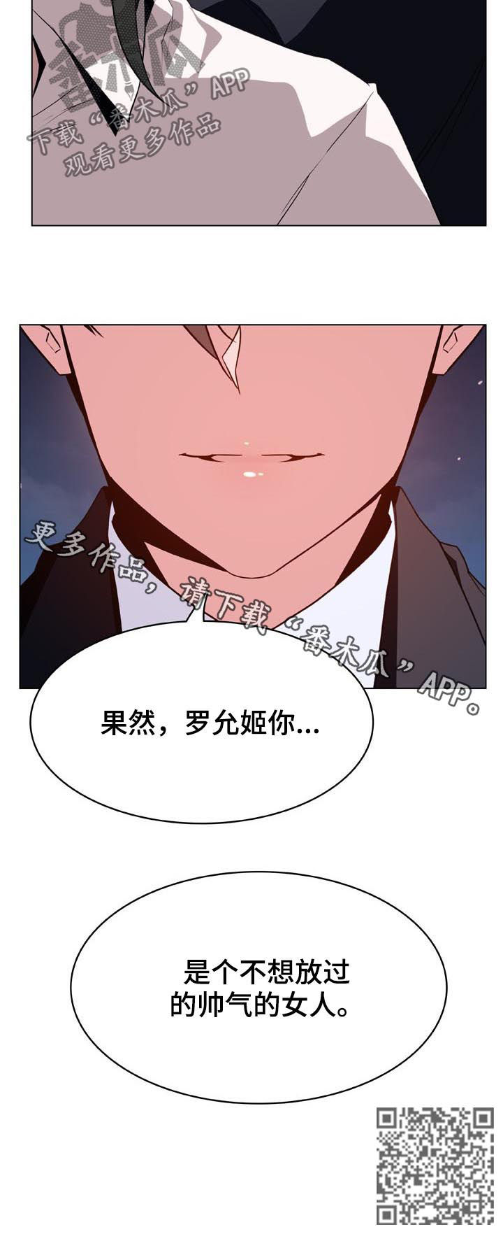 《急速下坠》漫画最新章节第65章：帅气的女人免费下拉式在线观看章节第【1】张图片