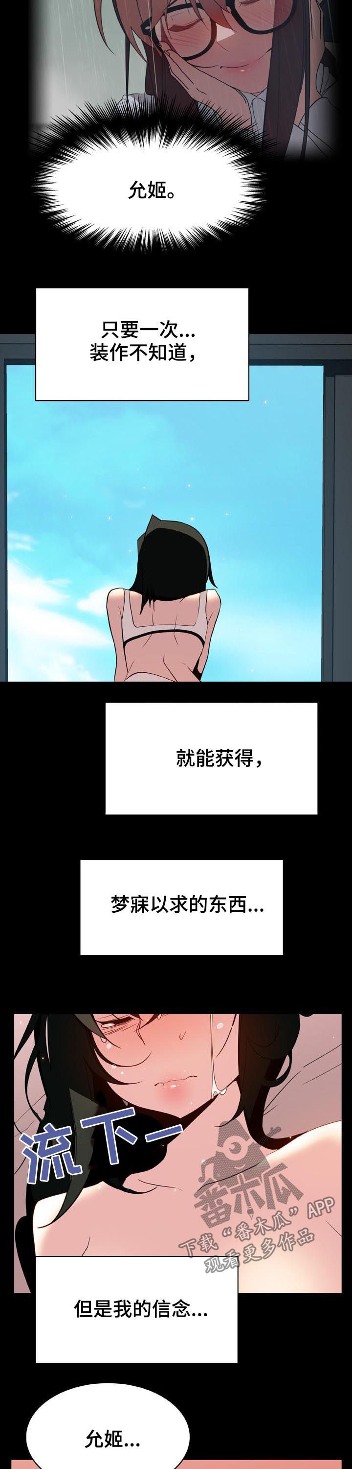 《急速下坠》漫画最新章节第65章：帅气的女人免费下拉式在线观看章节第【11】张图片