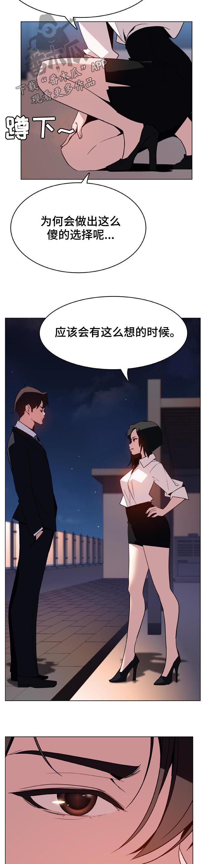 《急速下坠》漫画最新章节第65章：帅气的女人免费下拉式在线观看章节第【6】张图片