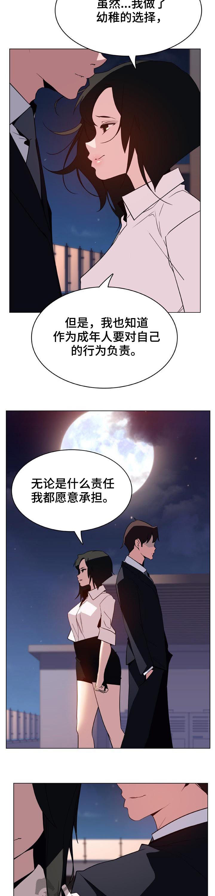 《急速下坠》漫画最新章节第65章：帅气的女人免费下拉式在线观看章节第【2】张图片