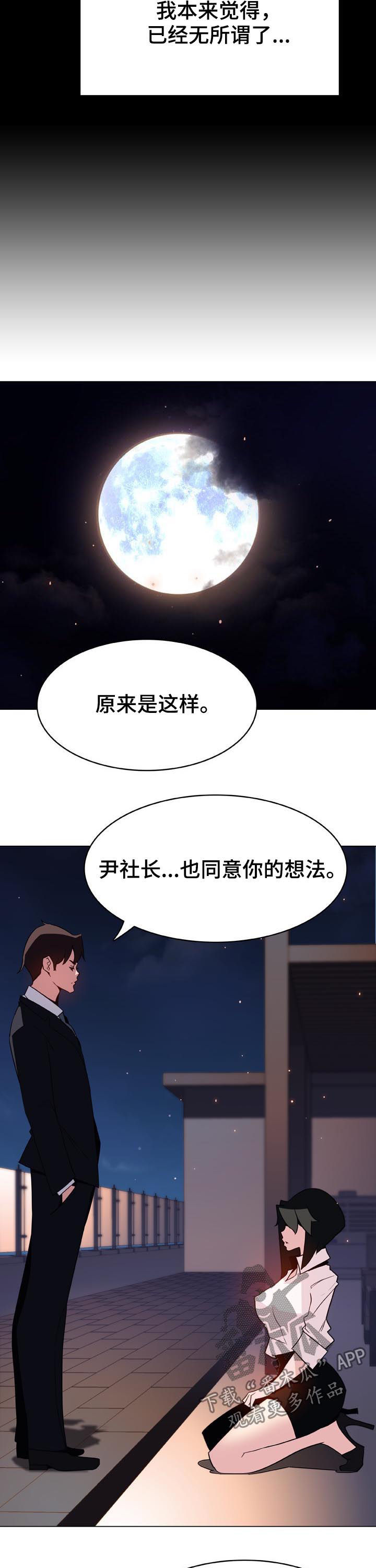 《急速下坠》漫画最新章节第65章：帅气的女人免费下拉式在线观看章节第【8】张图片