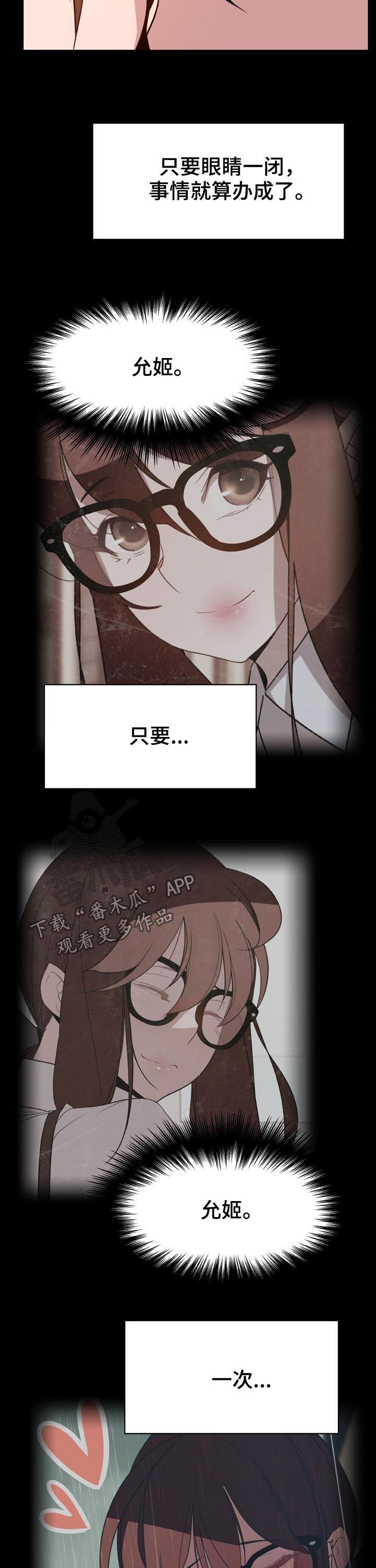 《急速下坠》漫画最新章节第65章：帅气的女人免费下拉式在线观看章节第【12】张图片