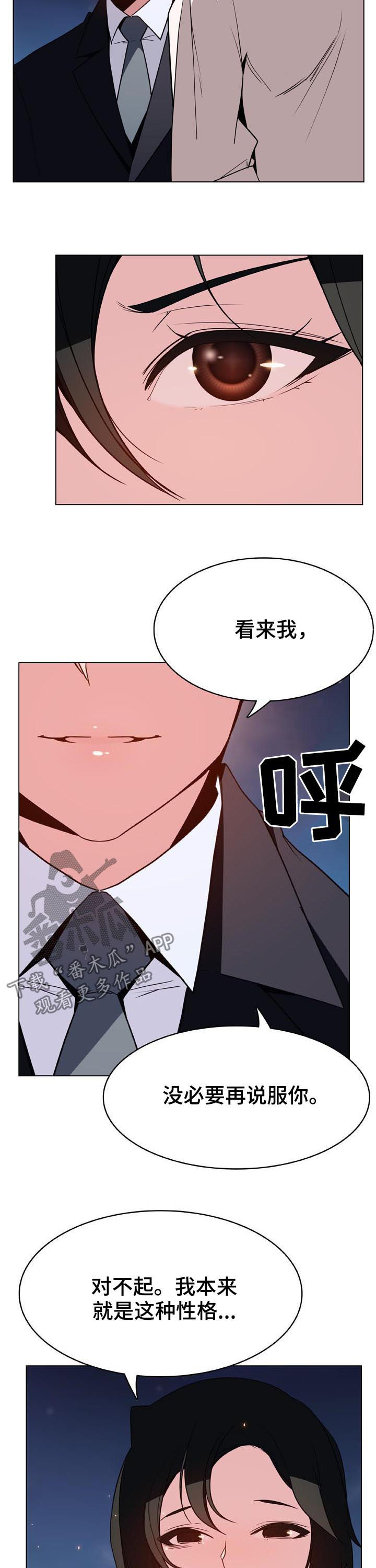 《急速下坠》漫画最新章节第65章：帅气的女人免费下拉式在线观看章节第【4】张图片