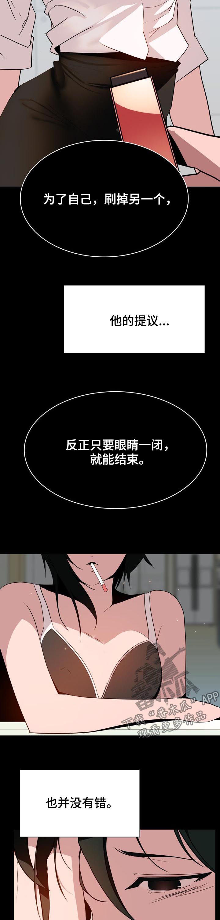 《急速下坠》漫画最新章节第65章：帅气的女人免费下拉式在线观看章节第【13】张图片