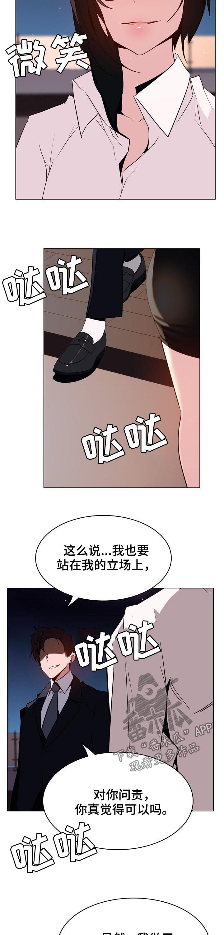 《急速下坠》漫画最新章节第65章：帅气的女人免费下拉式在线观看章节第【3】张图片