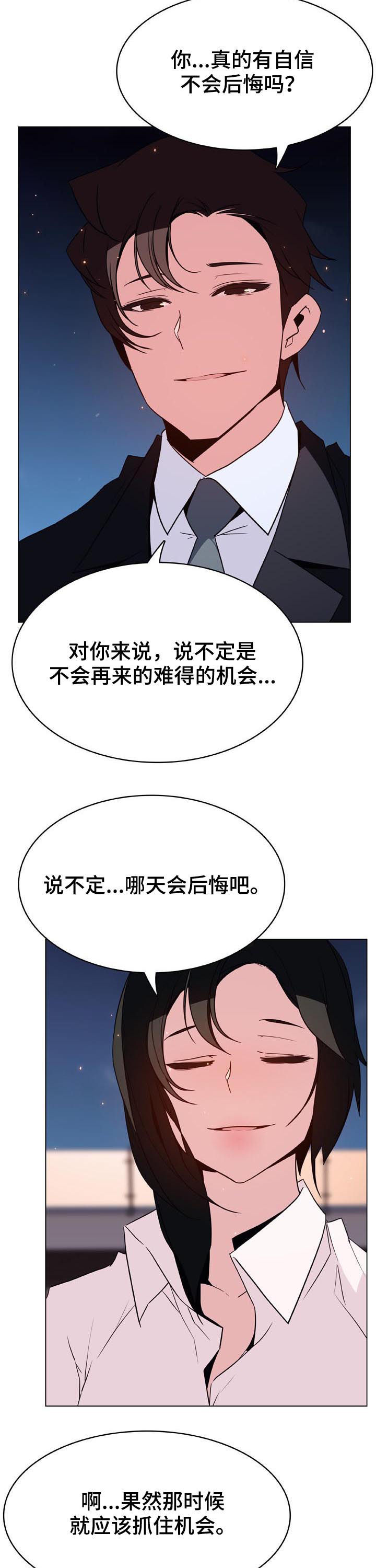 《急速下坠》漫画最新章节第65章：帅气的女人免费下拉式在线观看章节第【7】张图片