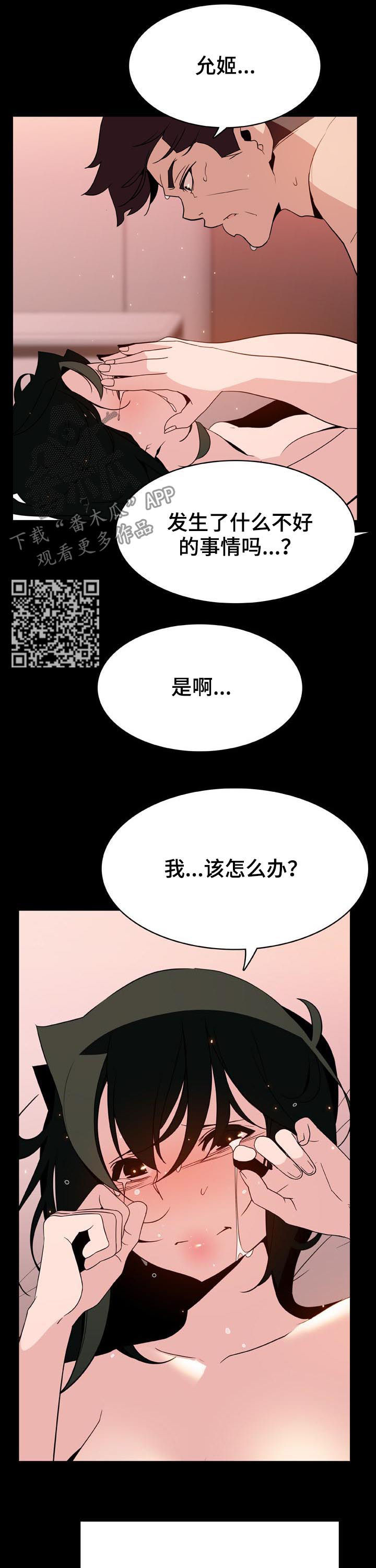 《急速下坠》漫画最新章节第65章：帅气的女人免费下拉式在线观看章节第【9】张图片