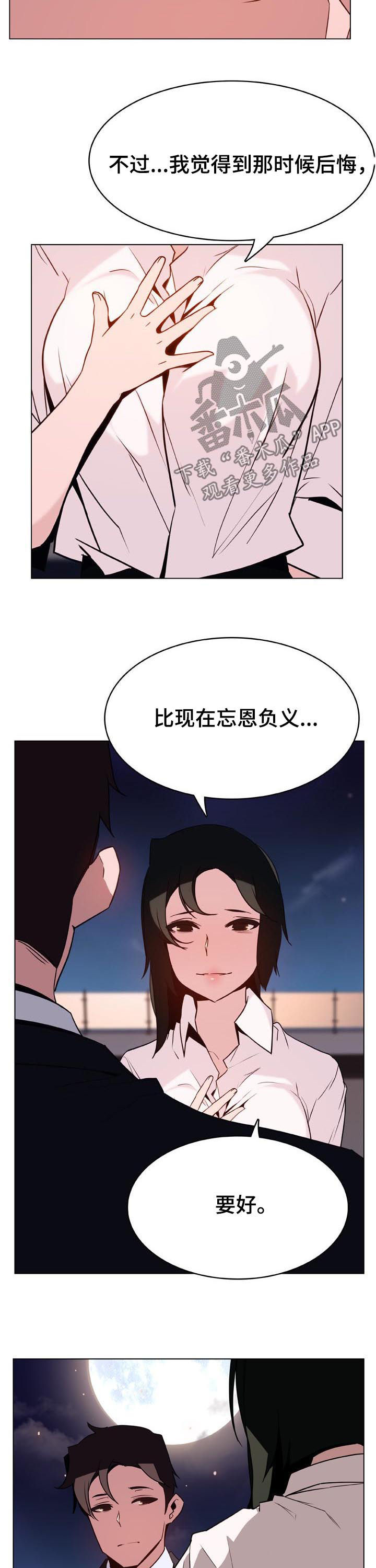 《急速下坠》漫画最新章节第65章：帅气的女人免费下拉式在线观看章节第【5】张图片