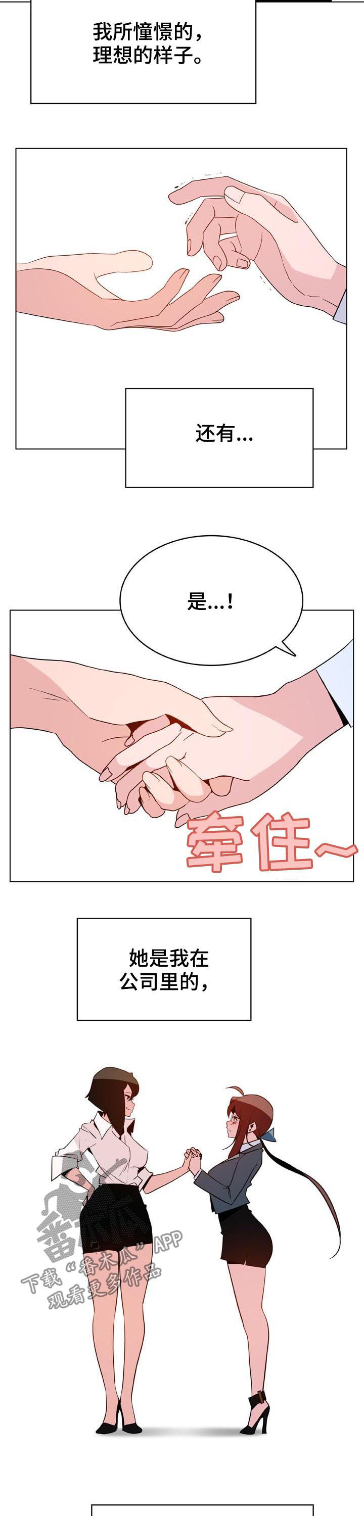 【急速下坠】漫画-（第66章：调岗）章节漫画下拉式图片-第4张图片