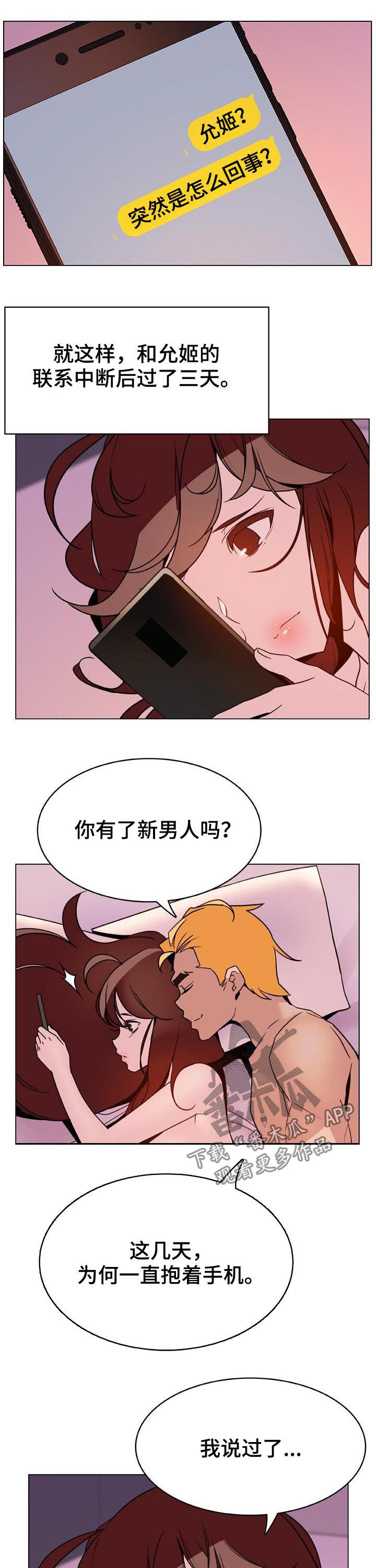 《急速下坠》漫画最新章节第66章：调岗免费下拉式在线观看章节第【7】张图片