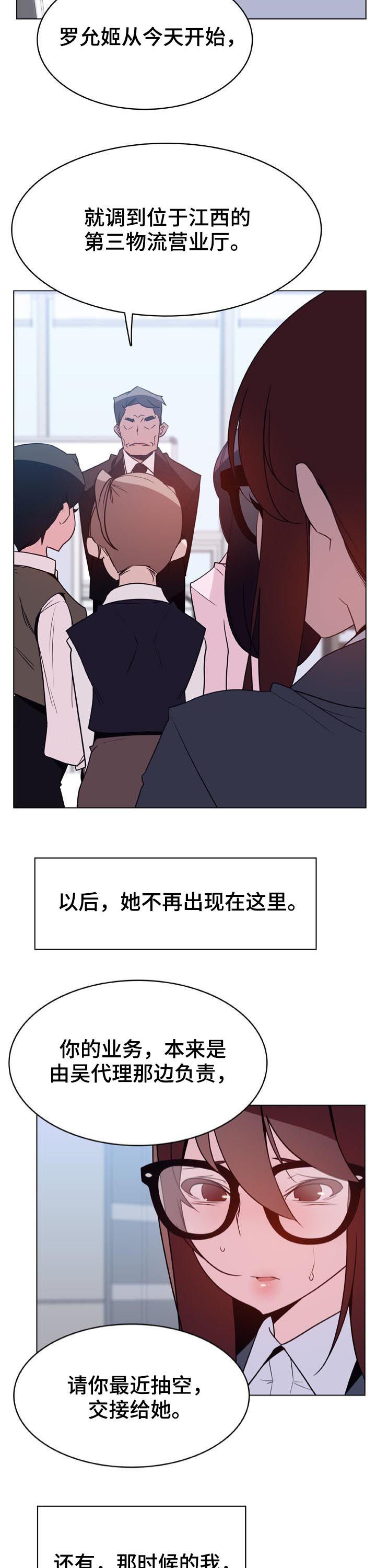 【急速下坠】漫画-（第66章：调岗）章节漫画下拉式图片-第6张图片