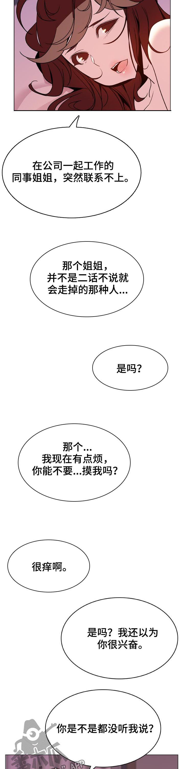 【急速下坠】漫画-（第66章：调岗）章节漫画下拉式图片-第9张图片