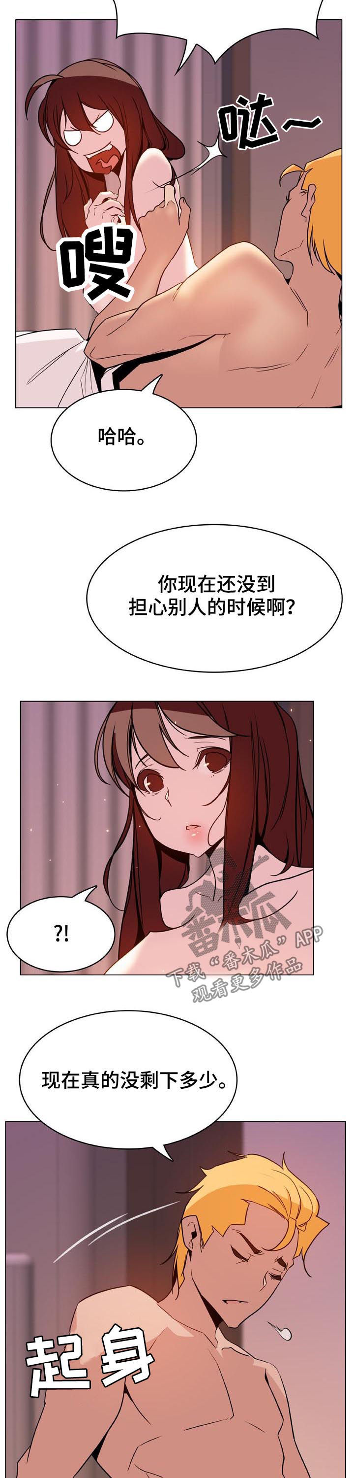 【急速下坠】漫画-（第66章：调岗）章节漫画下拉式图片-第11张图片