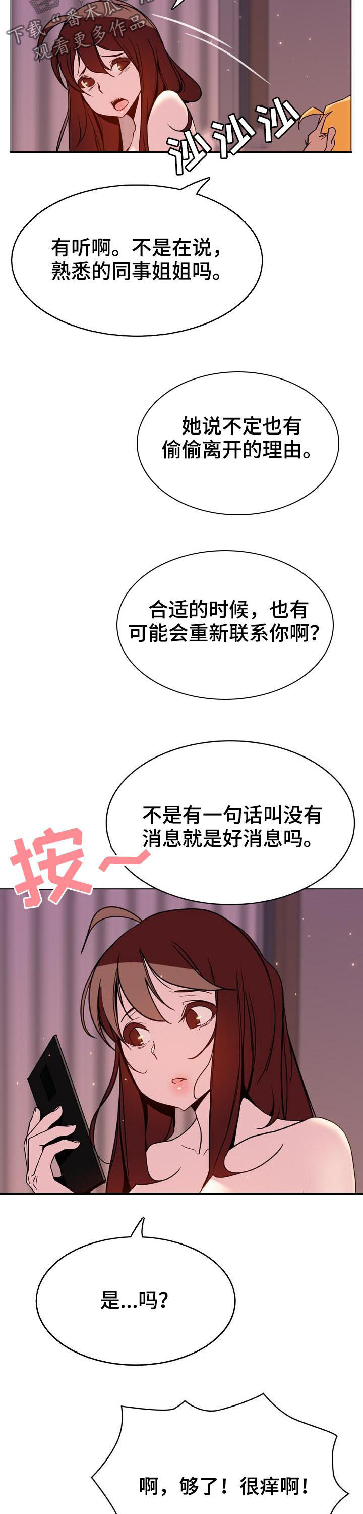 【急速下坠】漫画-（第66章：调岗）章节漫画下拉式图片-第10张图片