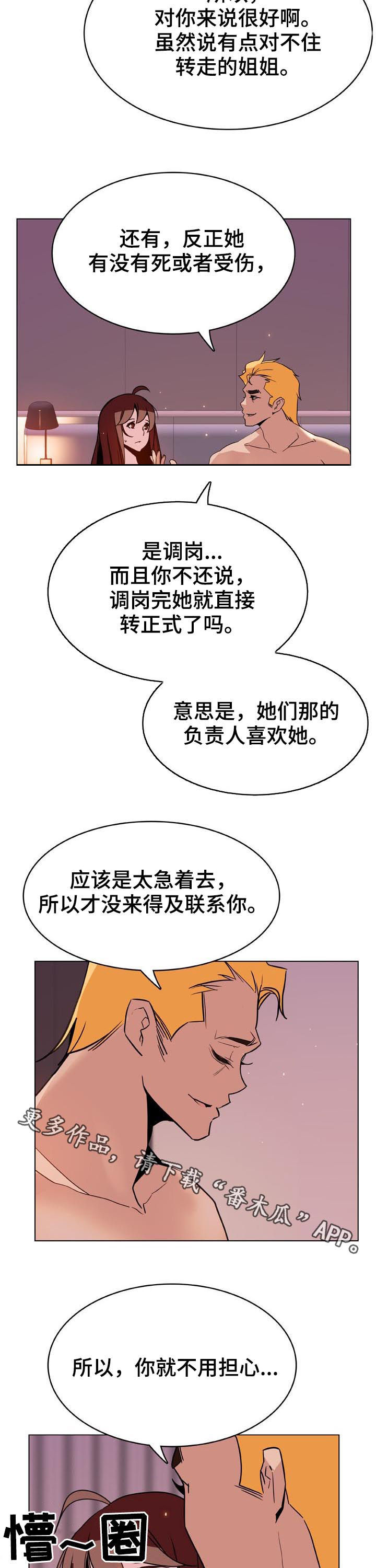 《急速下坠》漫画最新章节第66章：调岗免费下拉式在线观看章节第【2】张图片