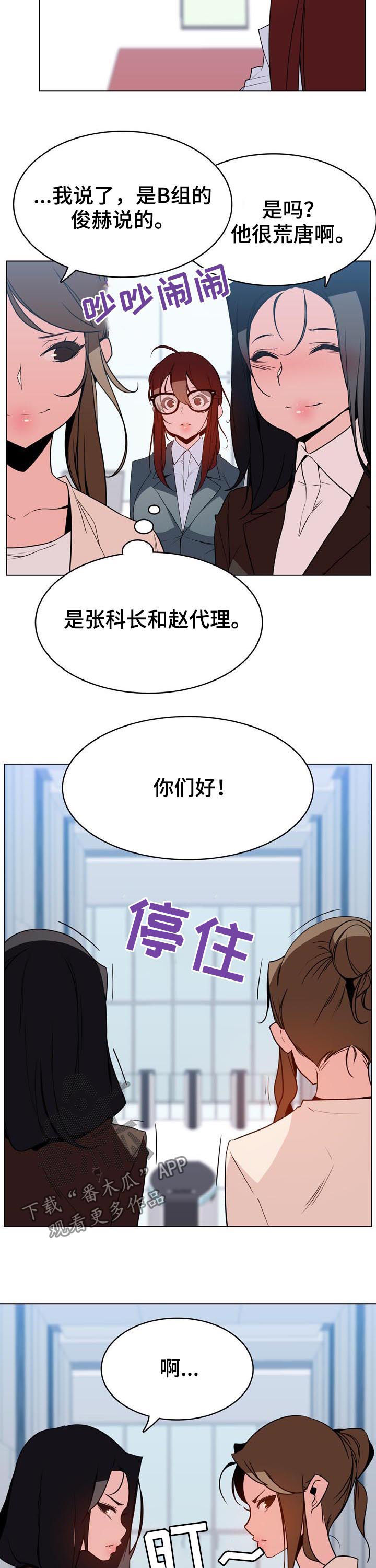 《急速下坠》漫画最新章节第67章：变化免费下拉式在线观看章节第【6】张图片