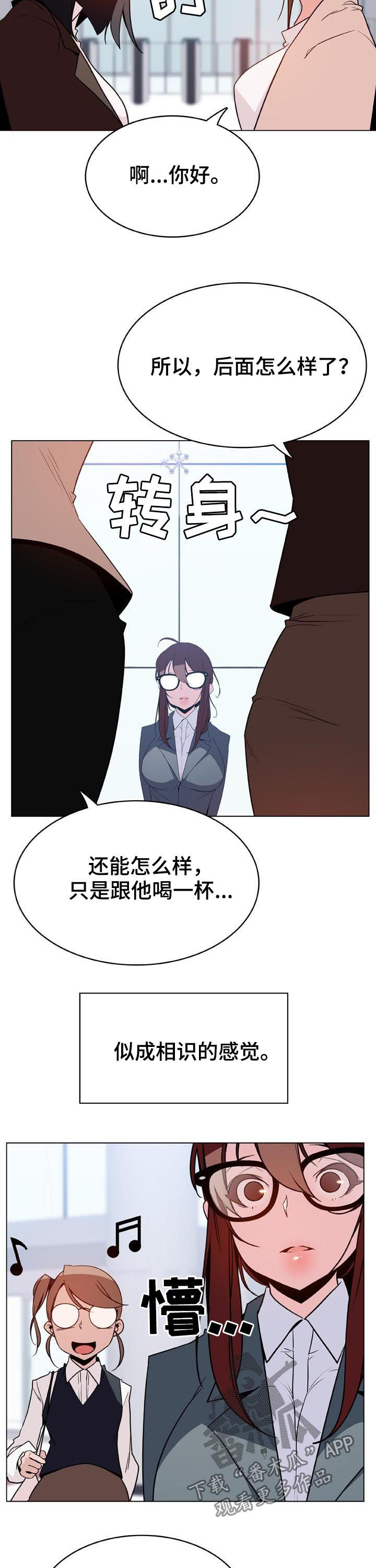 《急速下坠》漫画最新章节第67章：变化免费下拉式在线观看章节第【5】张图片