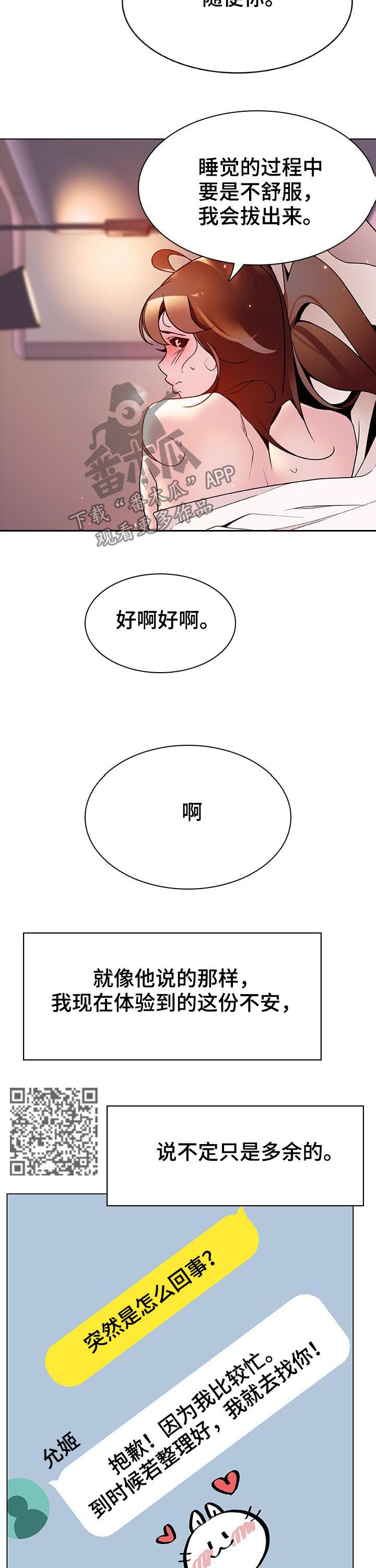 《急速下坠》漫画最新章节第67章：变化免费下拉式在线观看章节第【9】张图片