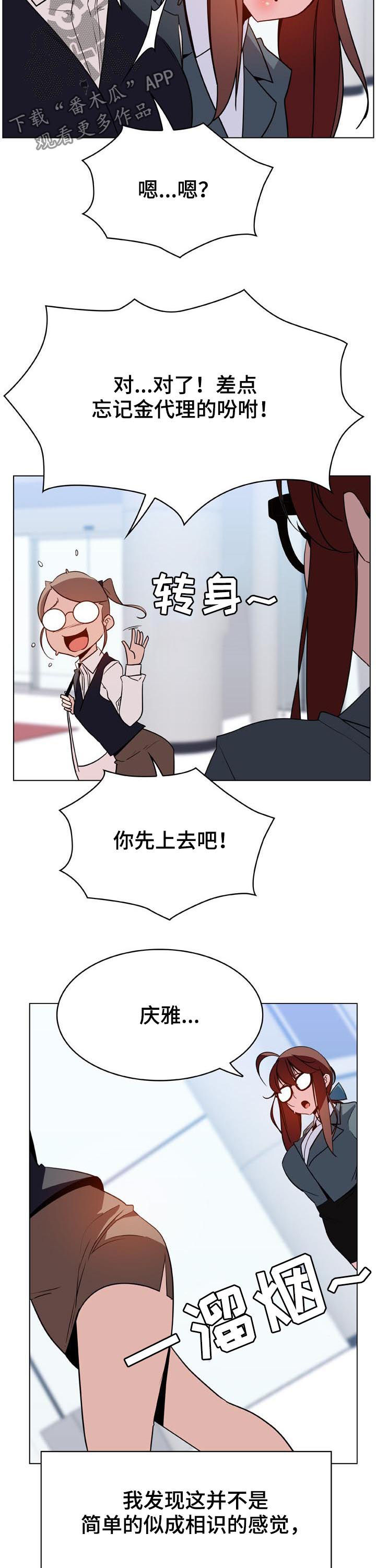 《急速下坠》漫画最新章节第67章：变化免费下拉式在线观看章节第【3】张图片